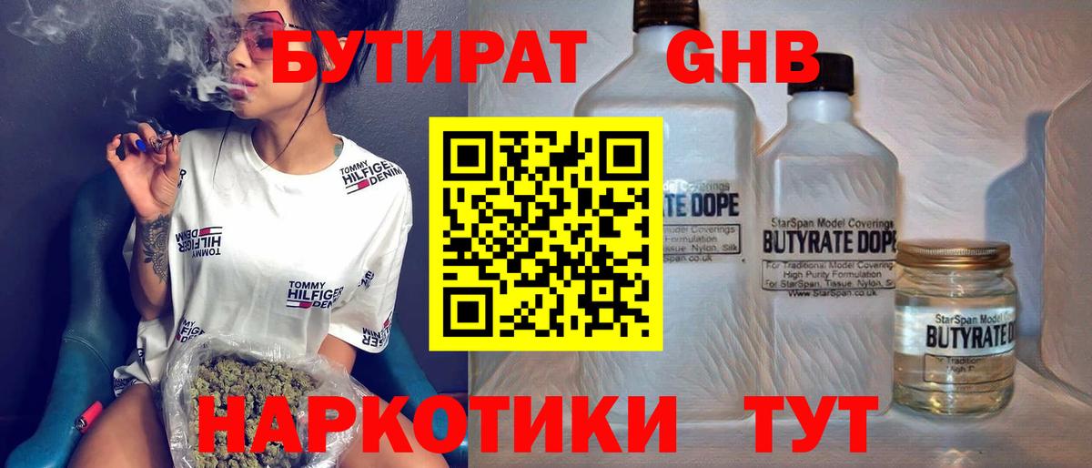 Бутират жидкий экстази  Вход с VPN  Кудрово 