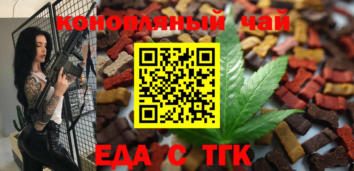 Еда ТГК марихуана  Вход с VPN  Кудрово 