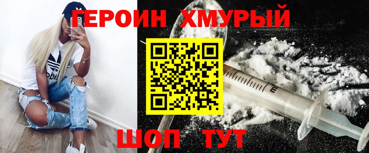 Кудрово  ГЕРОИН  Вход с VPN  Героин белый 