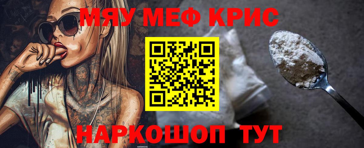 Меф  Меф mephedrone  Меф  Вход с VPN  МЯУ-МЯУ мука  Кудрово 